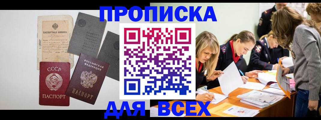 временная прописка в Инзе
