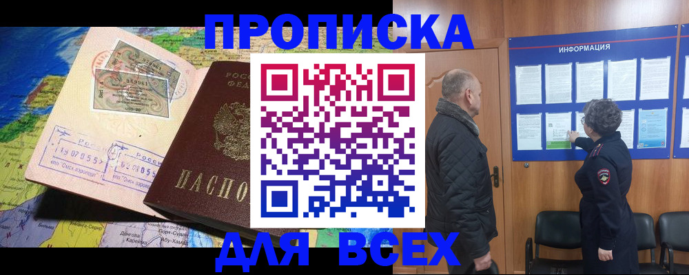 прописка для школы в Инзе