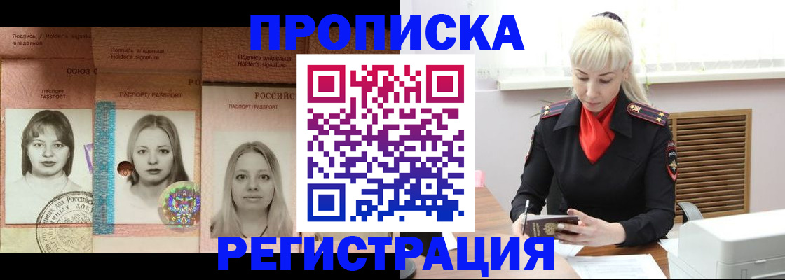 прописка регистрация в Инзе